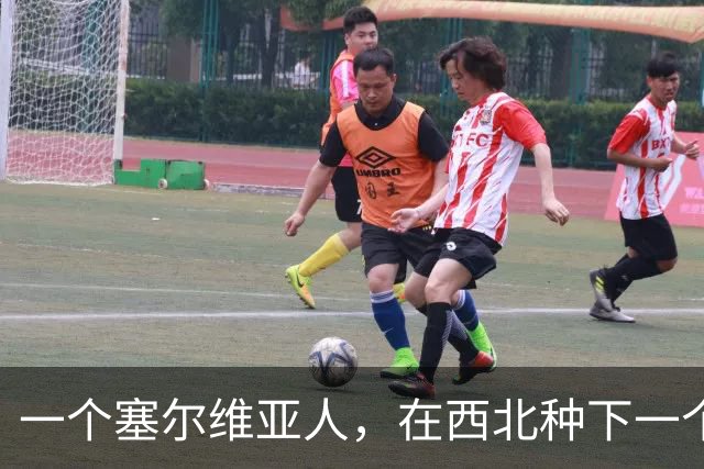一个塞尔维亚人，在西北种下一个青训体系