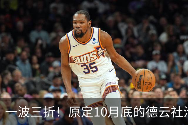 一波三折！原定10月底的德云社沧州相声专场，再次宣告取消，消息引发舆论海啸