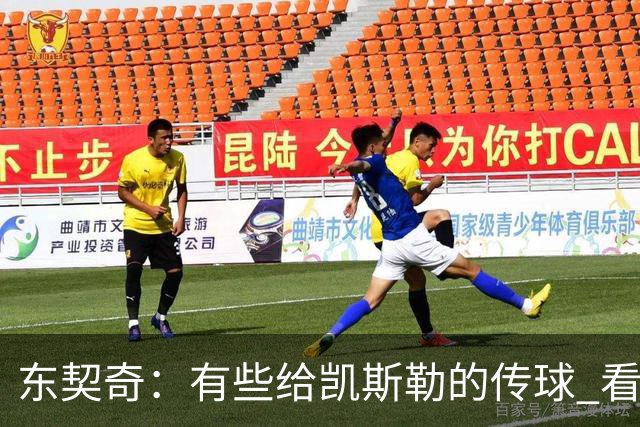 东契奇：有些给凯斯勒的传球 看起来轻松 实际上一点都不简单