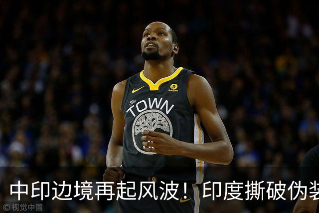中印边境再起风波！印度撕破伪装，中方回应，莫迪要懂分量