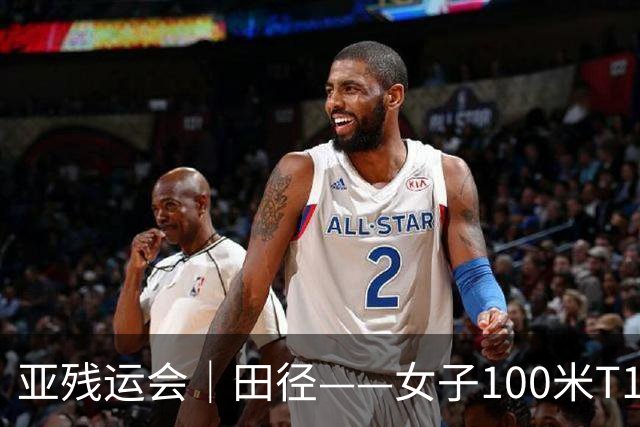 亚残运会｜田径——女子100米T11决赛：中国选手包揽冠亚军