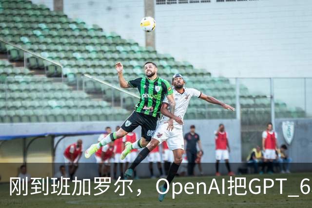 刚到班加罗尔，OpenAI把GPT 6和Codex摆上了桌