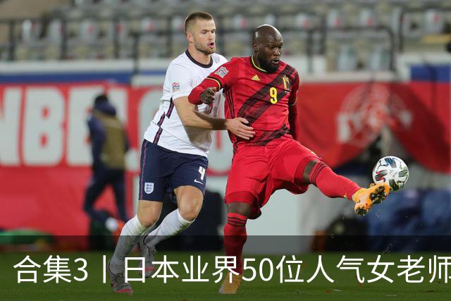 合集3丨日本业界50位人气女老师，颜值都是一流