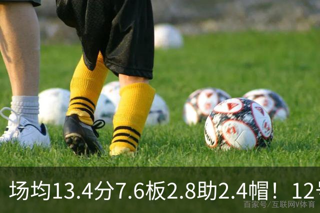 场均13.4分7.6板2.8助2.4帽！12号秀人红是非多，雷霆正式回应