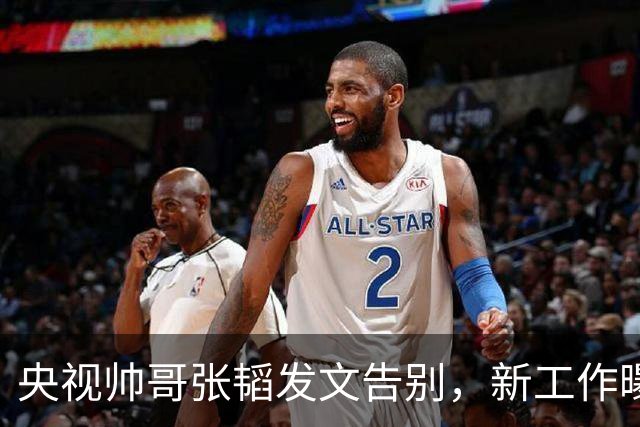 央视帅哥张韬发文告别，新工作曝光，与龙洋隐婚传闻已水落石出