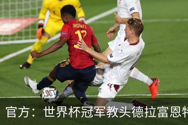 官方：世界杯冠军教头德拉富恩特荣膺2026年男足最佳主帅奖
