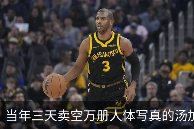 当年三天卖空万册人体写真的汤加丽，如今50岁，那份劲头依然在