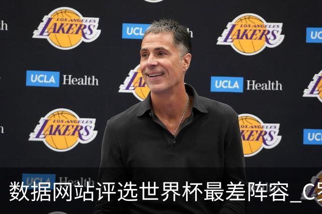 数据网站评选世界杯最差阵容 C罗和劳塔罗入选