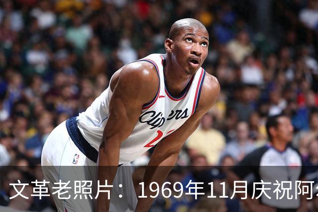 文革老照片：1969年11月庆祝阿尔巴尼亚解放二十五周年