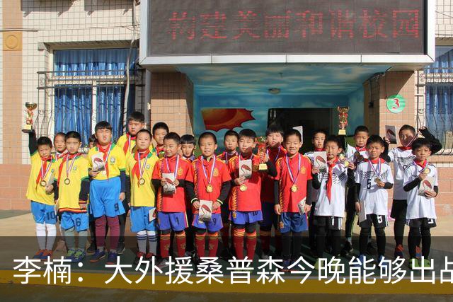 李楠：大外援桑普森今晚能够出战 广东男篮的阵容比之前更充实了