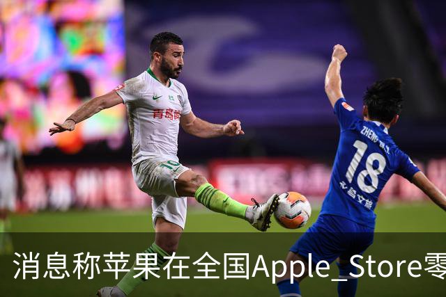 消息称苹果在全国Apple Store零售店安排移动/联通/电信工作人员坐镇，现场为取货顾客办理eSIM