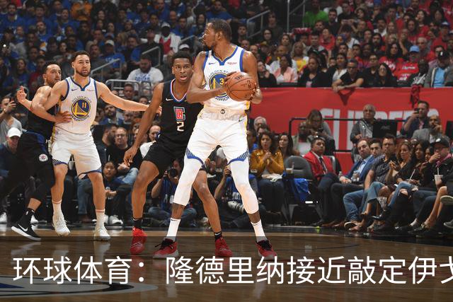 环球体育：隆德里纳接近敲定伊戈-马加良斯