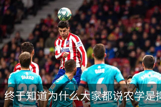 终于知道为什么大家都说农学是抑郁率最低的专业了！