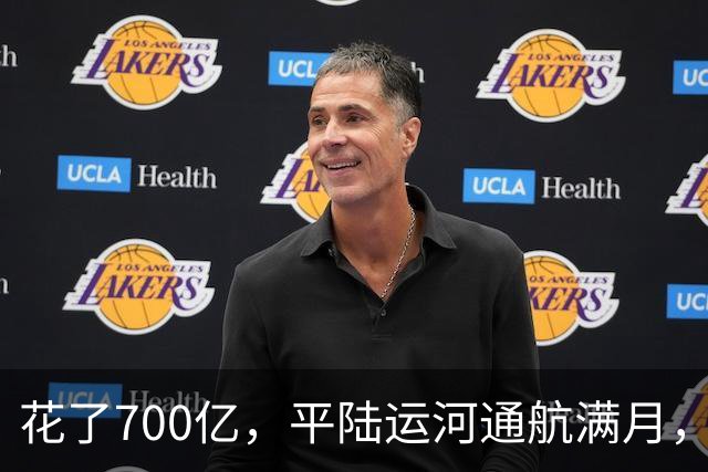 花了700亿，平陆运河通航满月，第一份成绩单已经摆出来了