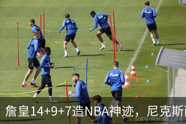 詹皇14+9+7造NBA神迹，尼克斯两大内线打爆恩比德，76人赛季开门红
