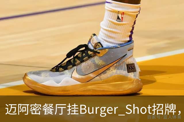 迈阿密餐厅挂Burger Shot招牌，GTA6线下宣发要来了？