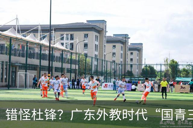 错怪杜锋？广东外教时代“国青三核”竟无一人获稳定轮换时间