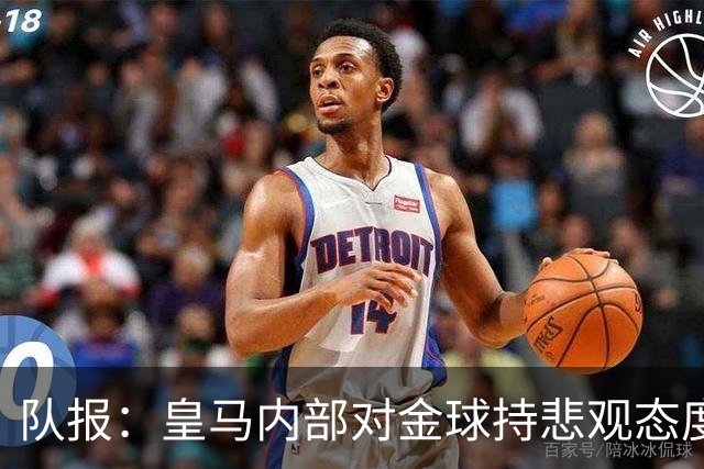 队报：皇马内部对金球持悲观态度，姆巴佩拿金球将是巨大惊喜