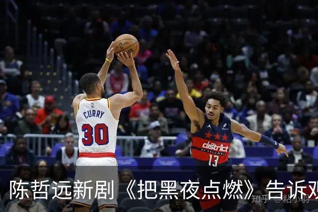 陈哲远新剧《把黑夜点燃》告诉观众：没有悬念的悬疑剧，就像没有香味儿的花！