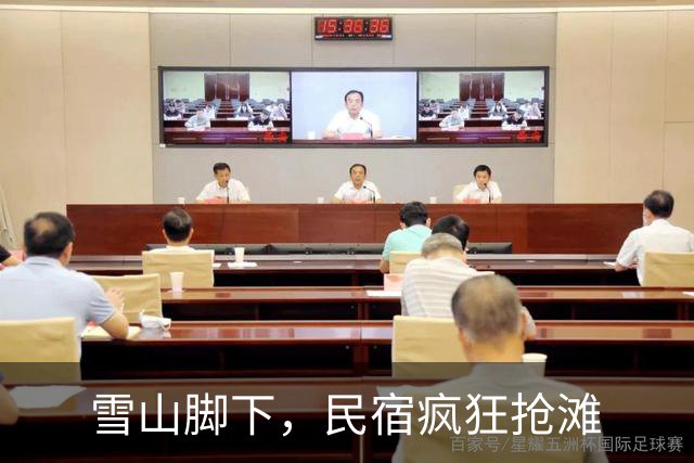 雪山脚下，民宿疯狂抢滩