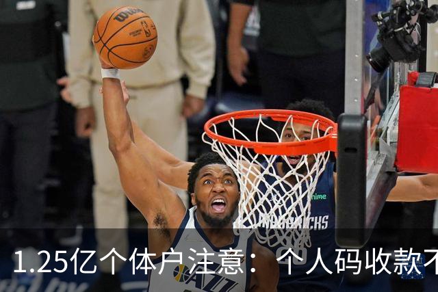 1.25亿个体户注意：个人码收款不申报，最高罚5倍