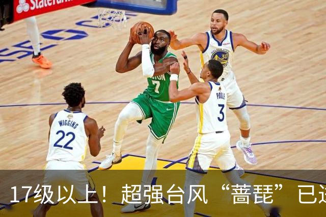 17级以上！超强台风“蔷琵”已进入我国48小时警戒线，庞大云系直径超过1300公里，冷空气马上到