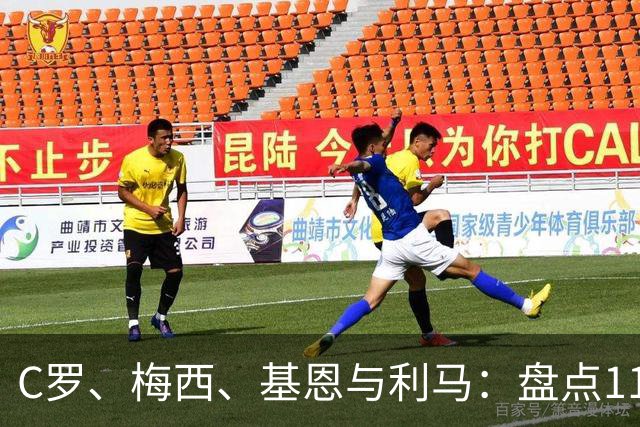 C罗、梅西、基恩与利马：盘点11个曾经公开炮轰母队的顶级球星